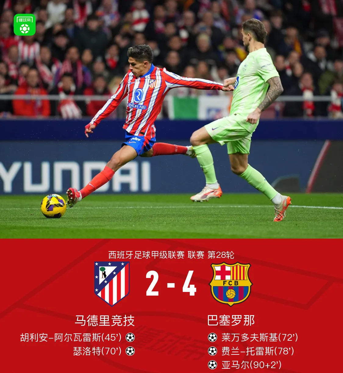 皇家马德里西甲击败巴塞罗那，贝林厄姆绝杀